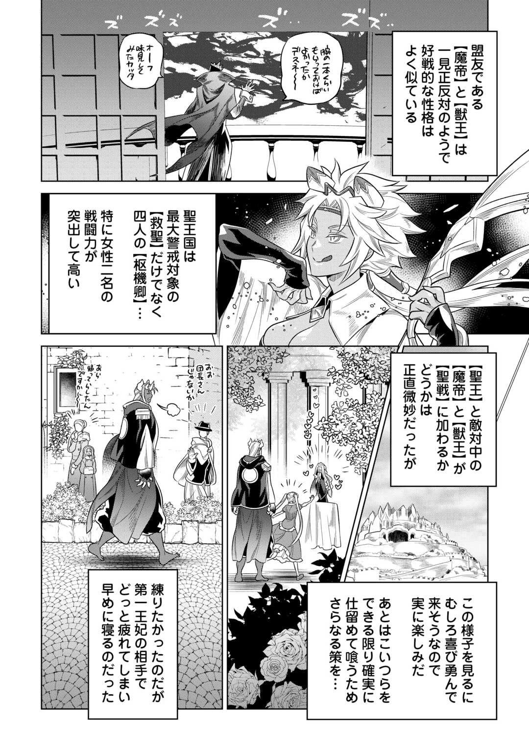 リ・モンスター 第109話 - 16