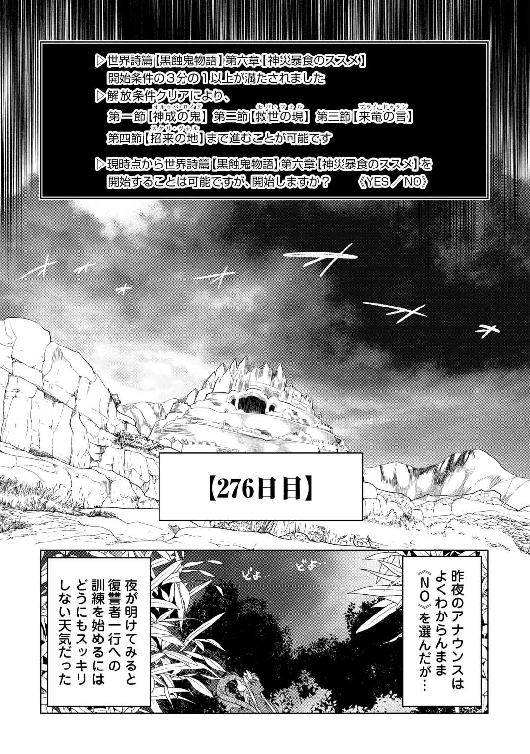 リ・モンスター 第109話 - 17