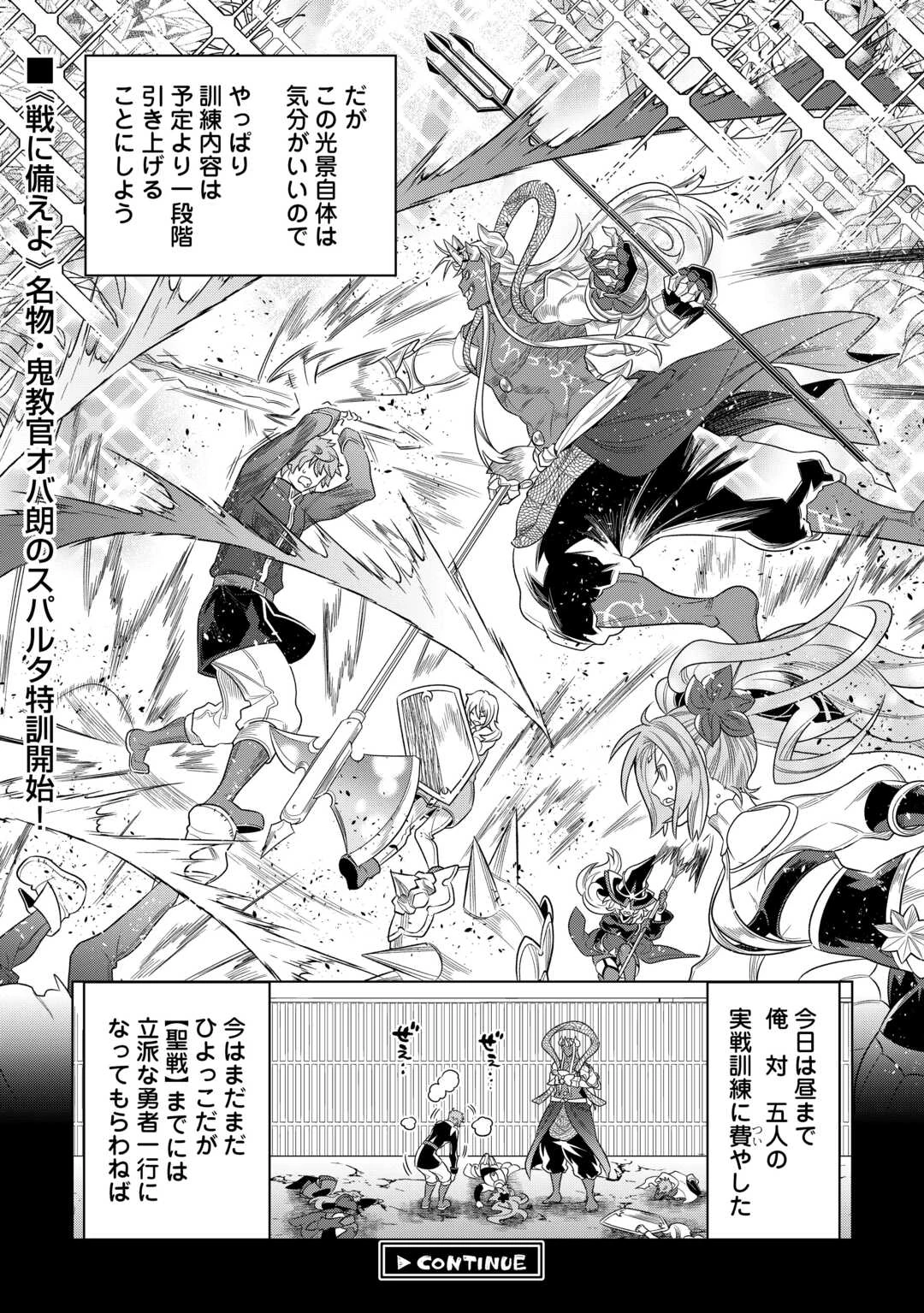 リ・モンスター 第109話 - 20