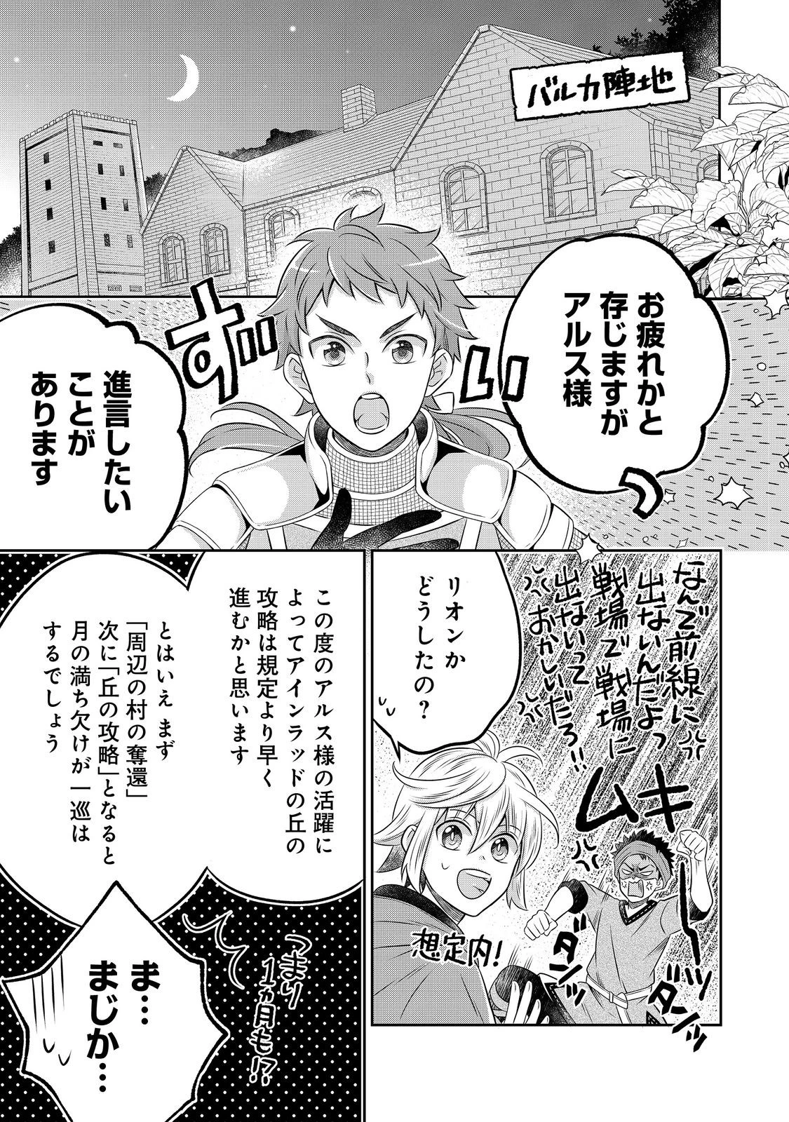 異世界の貧乏農家に転生したので、レンガを作って城を建てることにしました 第26話 - 1