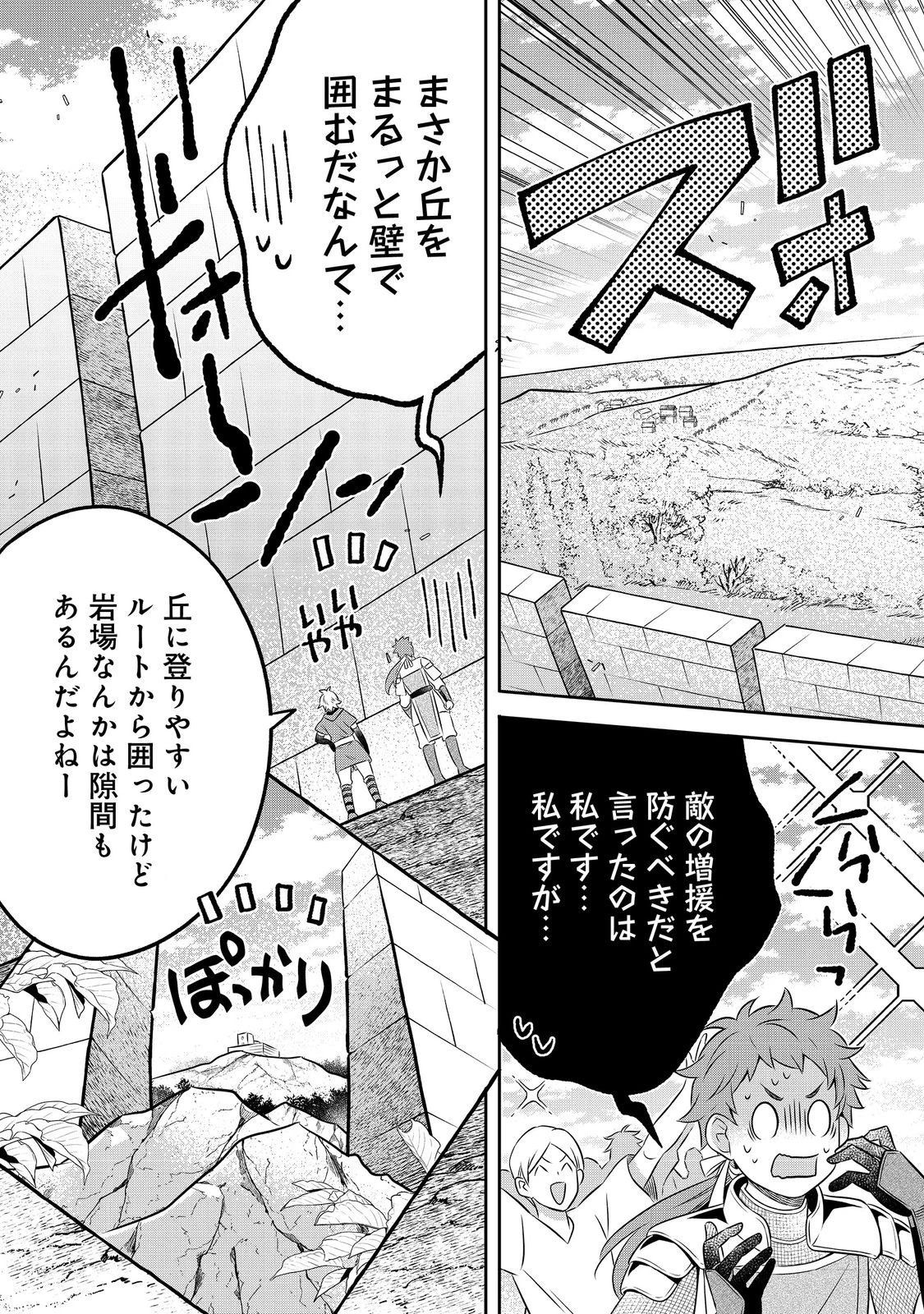 異世界の貧乏農家に転生したので、レンガを作って城を建てることにしました 第26話 - 5