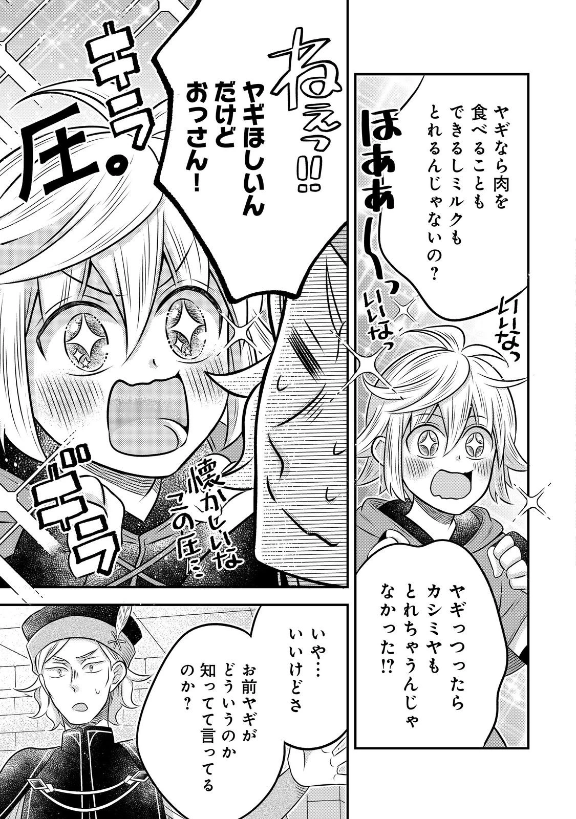 異世界の貧乏農家に転生したので、レンガを作って城を建てることにしました 第26話 - 11