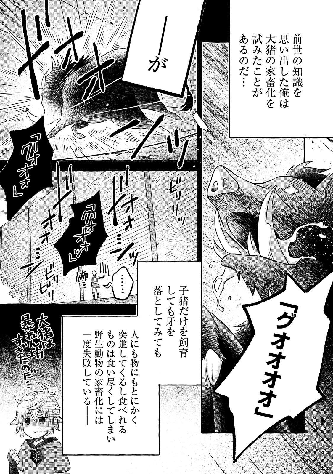 異世界の貧乏農家に転生したので、レンガを作って城を建てることにしました 第26話 - 17