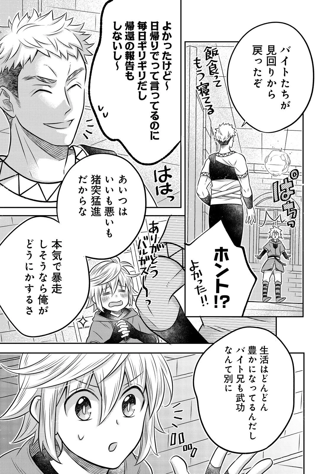 異世界の貧乏農家に転生したので、レンガを作って城を建てることにしました 第26話 - 19