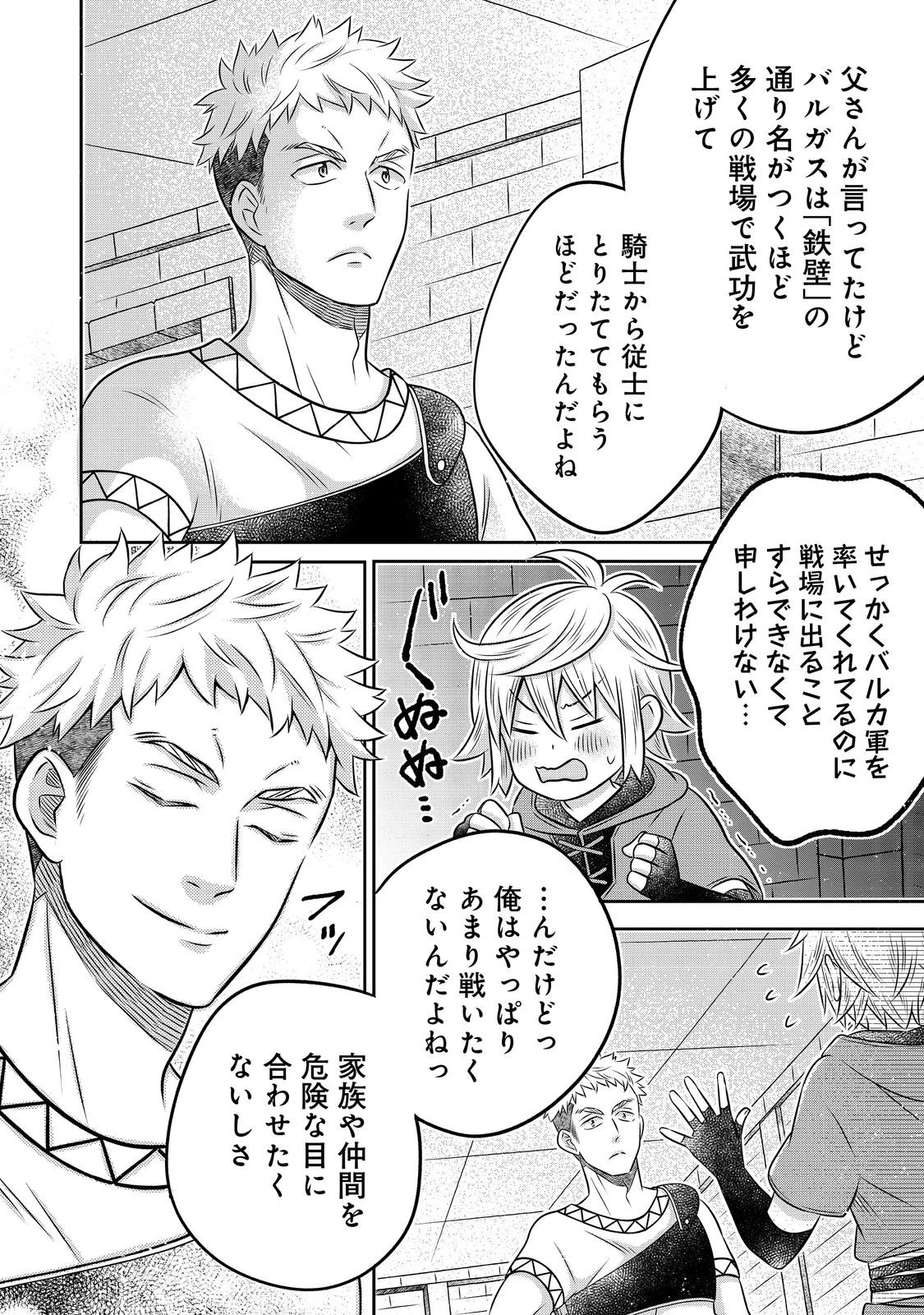 異世界の貧乏農家に転生したので、レンガを作って城を建てることにしました 第26話 - 20