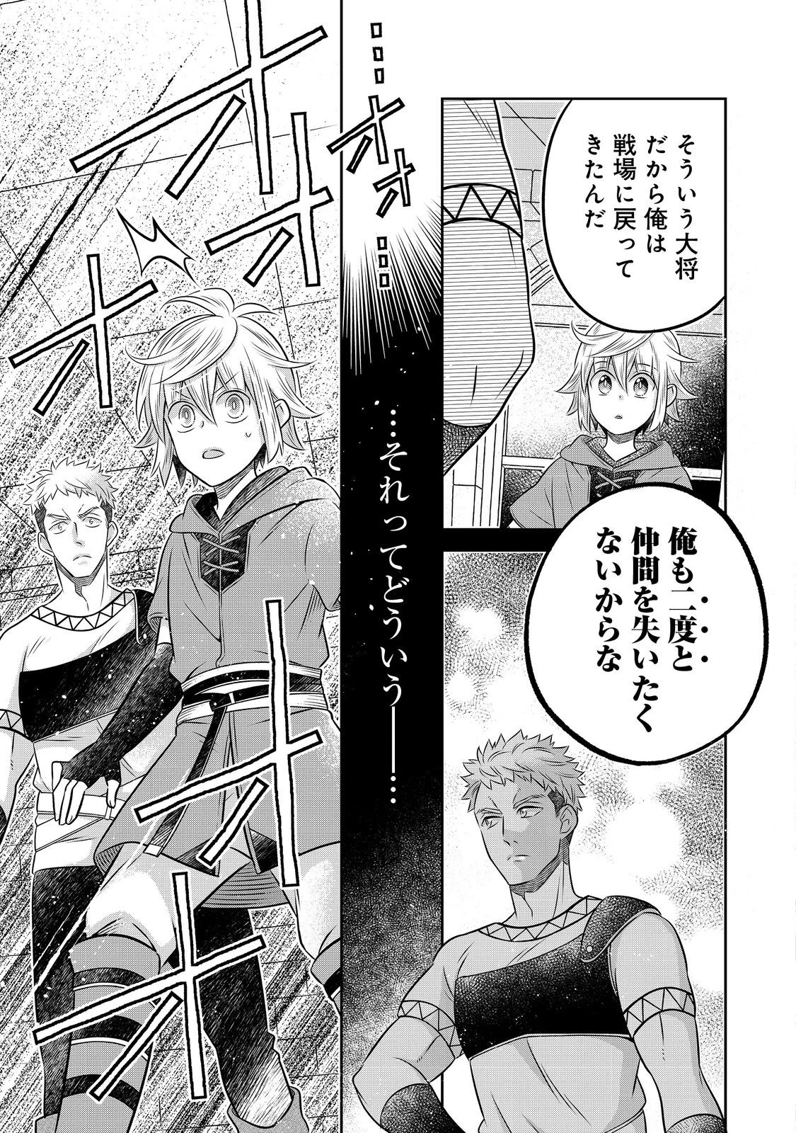 異世界の貧乏農家に転生したので、レンガを作って城を建てることにしました 第26話 - 21