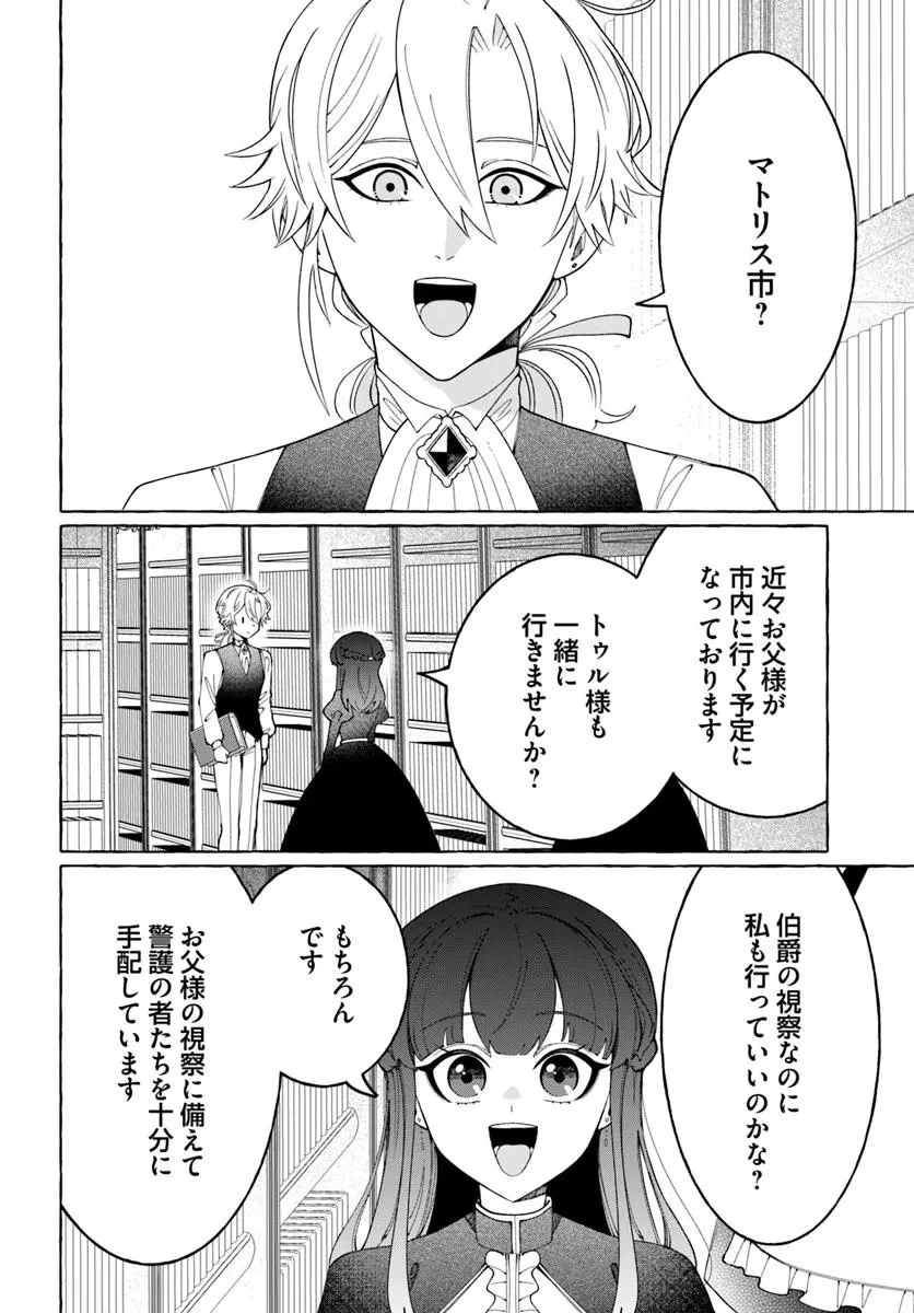 辺境領主令嬢の白い結婚 第5話 - 2
