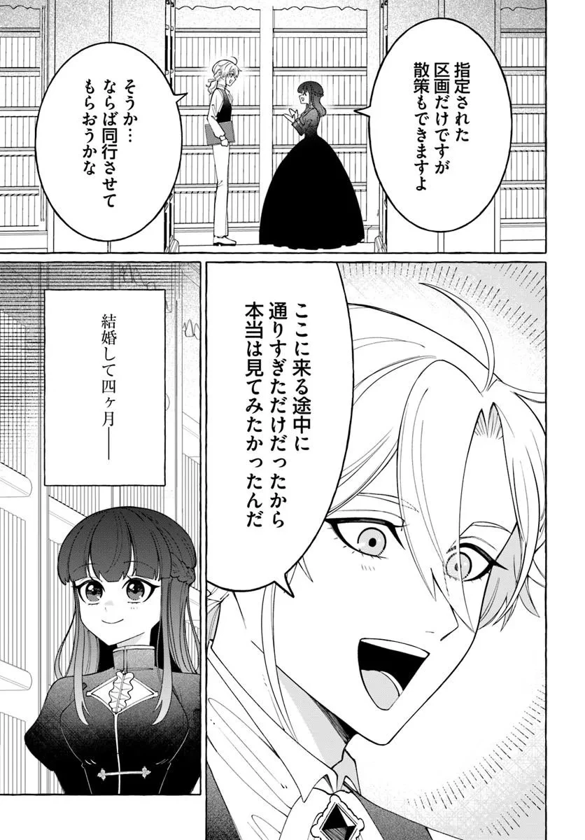 辺境領主令嬢の白い結婚 第5話 - 3