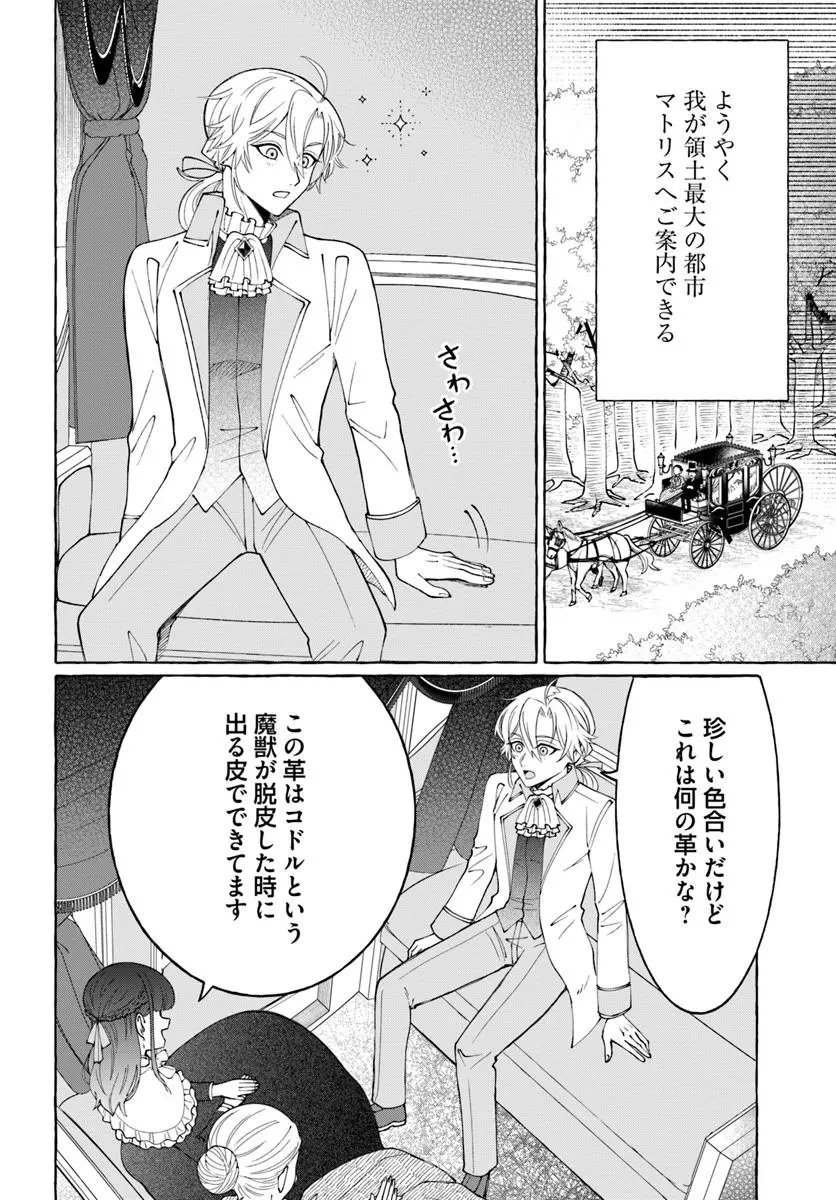 辺境領主令嬢の白い結婚 第5話 - 4