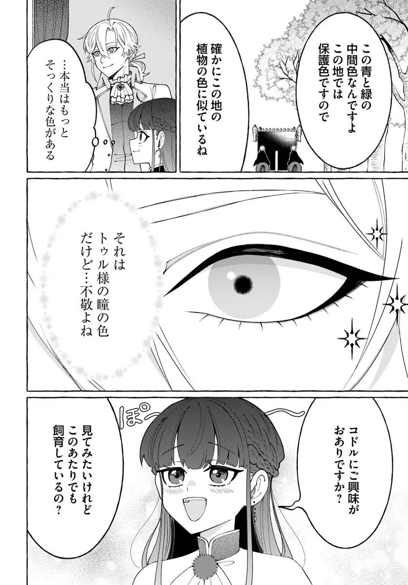 辺境領主令嬢の白い結婚 第5話 - 6