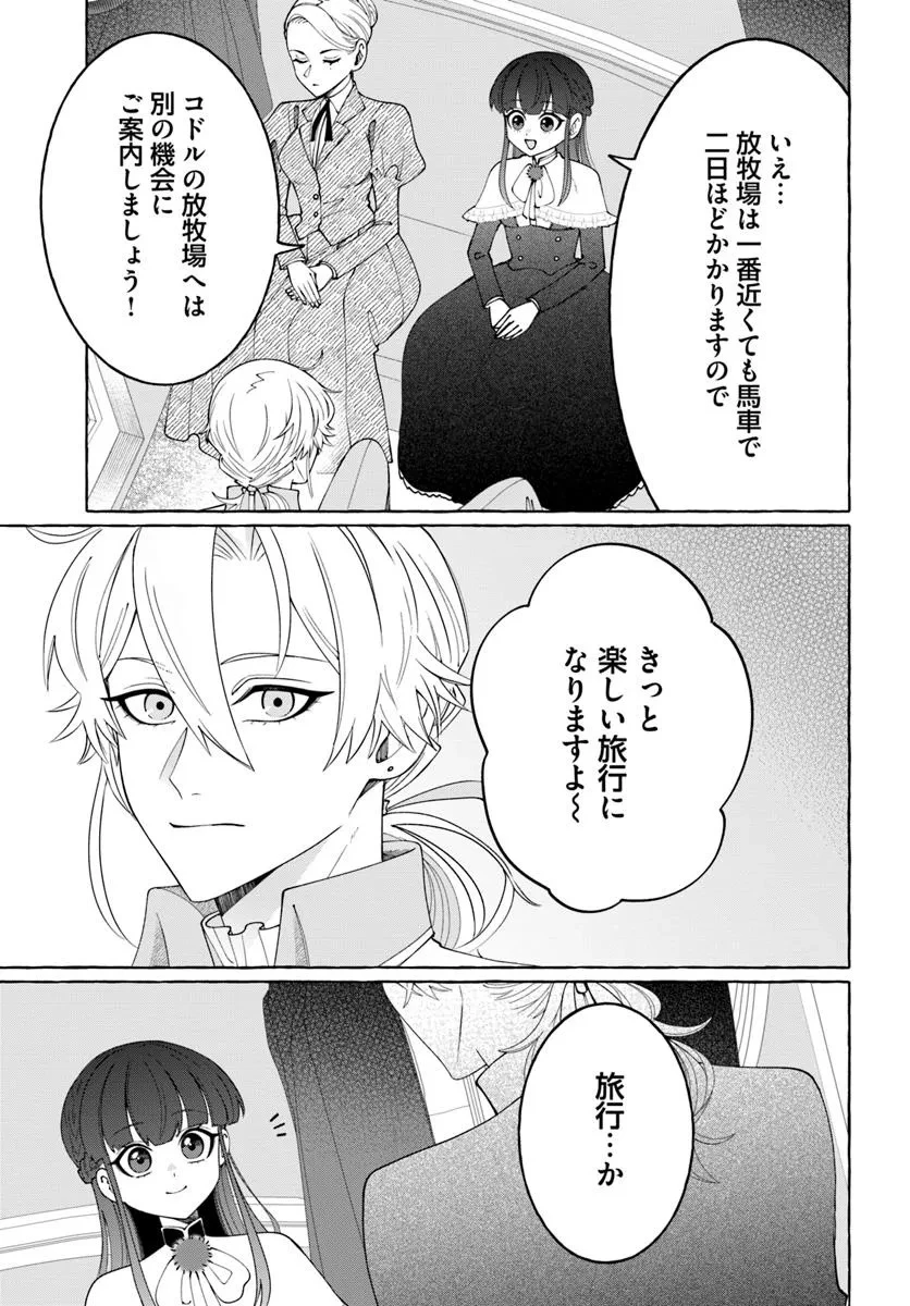 辺境領主令嬢の白い結婚 第5話 - 7