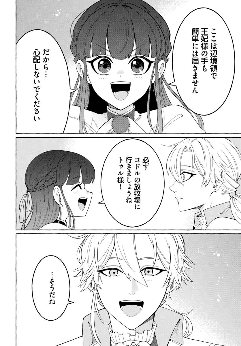 辺境領主令嬢の白い結婚 第5話 - 10