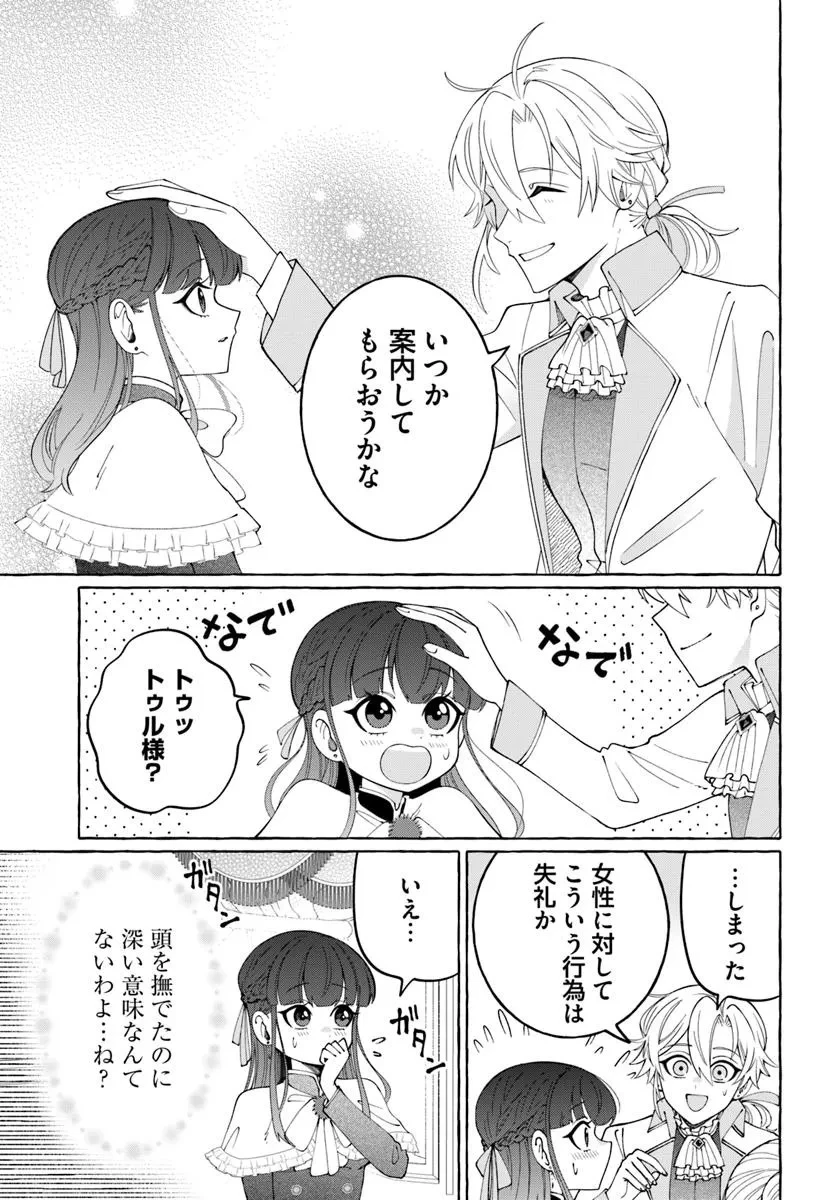 辺境領主令嬢の白い結婚 第5話 - 11
