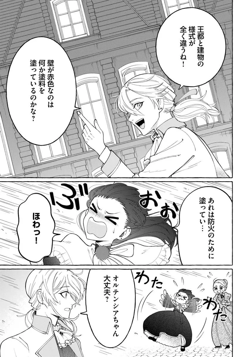 辺境領主令嬢の白い結婚 第5話 - 13
