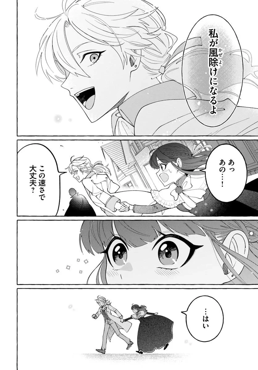 辺境領主令嬢の白い結婚 第5話 - 16