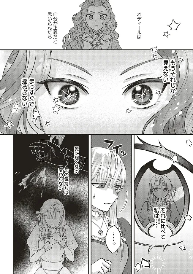 悪役令嬢の姉ですがモブでいいので死にたくない 第5.3話 - 1