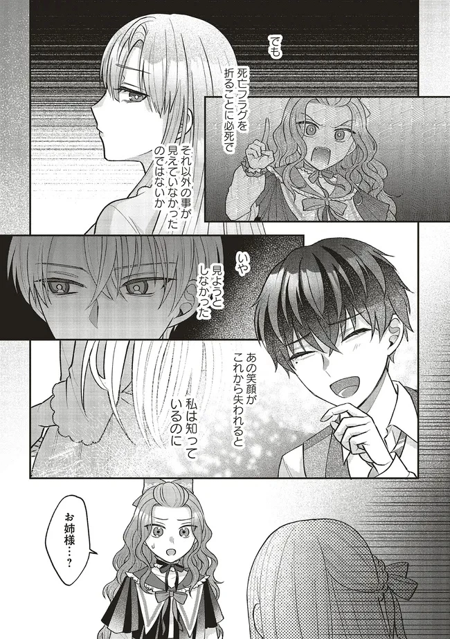 悪役令嬢の姉ですがモブでいいので死にたくない 第5.3話 - 2