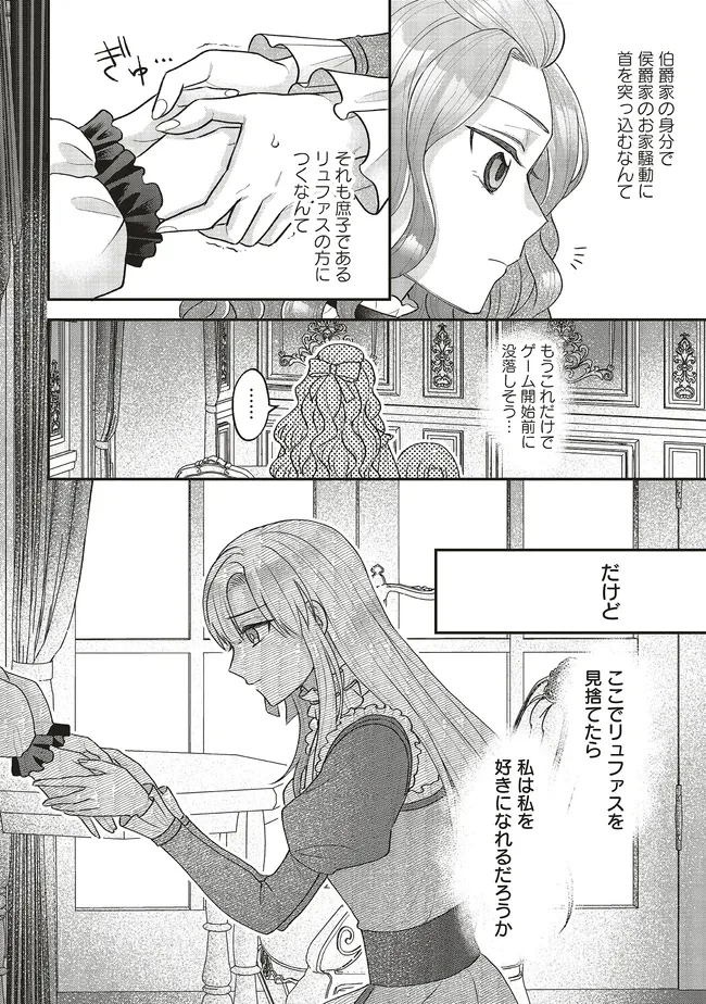 悪役令嬢の姉ですがモブでいいので死にたくない 第5.3話 - 3