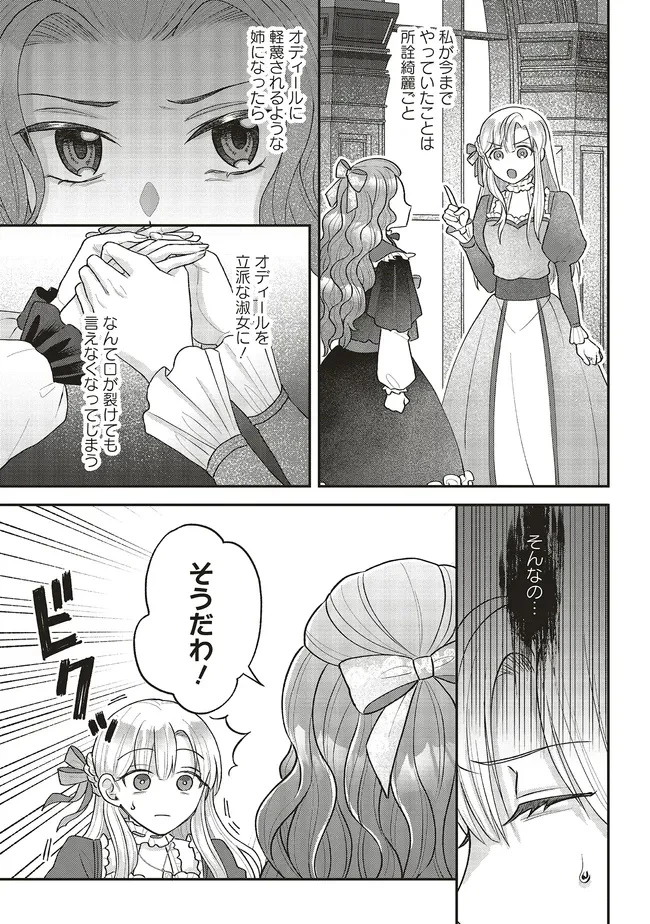 悪役令嬢の姉ですがモブでいいので死にたくない 第5.3話 - 4