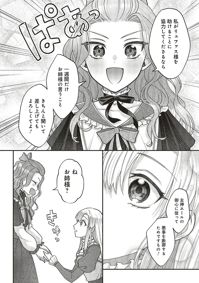 悪役令嬢の姉ですがモブでいいので死にたくない 第5.3話 - 5