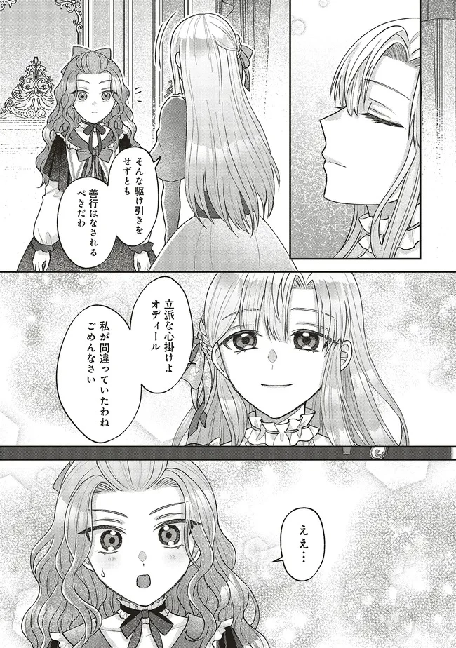 悪役令嬢の姉ですがモブでいいので死にたくない 第5.3話 - 6