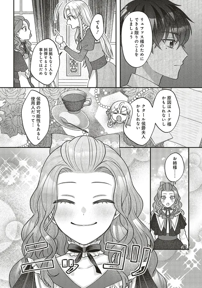 悪役令嬢の姉ですがモブでいいので死にたくない 第5.3話 - 7