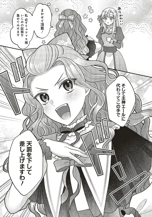悪役令嬢の姉ですがモブでいいので死にたくない 第5.3話 - 8