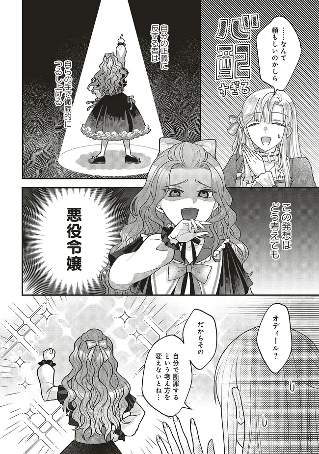 悪役令嬢の姉ですがモブでいいので死にたくない 第5.3話 - 9