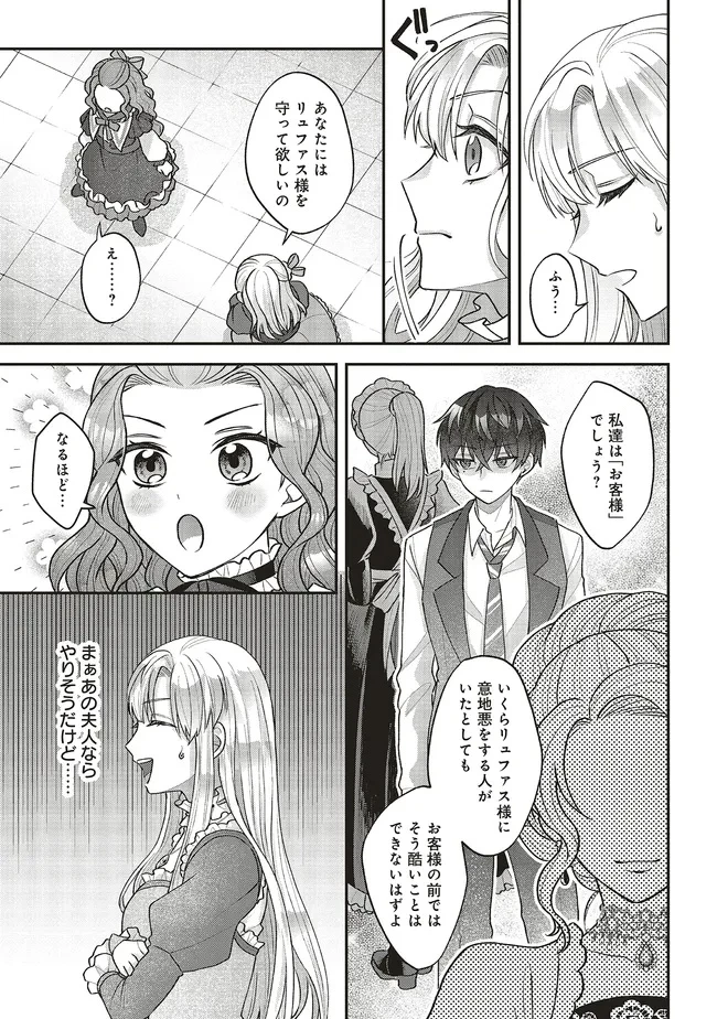 悪役令嬢の姉ですがモブでいいので死にたくない 第5.3話 - 10