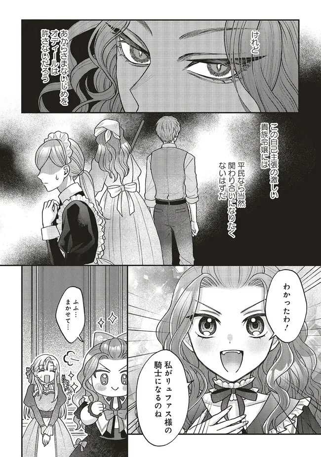 悪役令嬢の姉ですがモブでいいので死にたくない 第5.3話 - 11