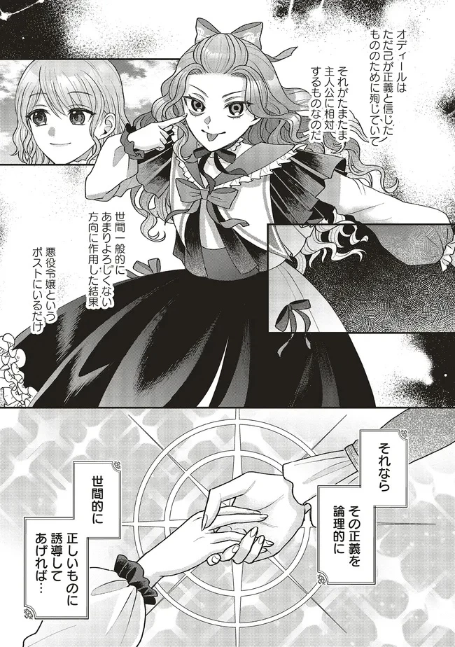 悪役令嬢の姉ですがモブでいいので死にたくない 第5.3話 - 12