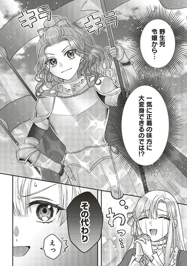 悪役令嬢の姉ですがモブでいいので死にたくない 第5.3話 - 13