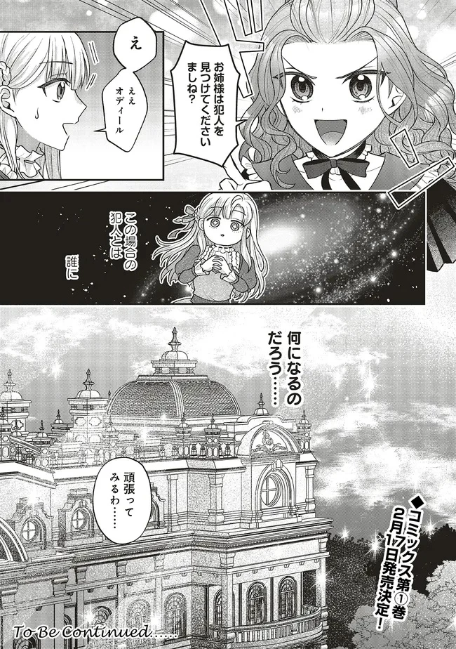 悪役令嬢の姉ですがモブでいいので死にたくない 第5.3話 - 14
