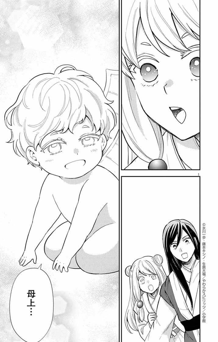 社畜聖女は休暇中!?　〜島流し…もとい療養先でジョブチェンジ！ 恋もキャリアもがんばります!!〜 第21話 - 1