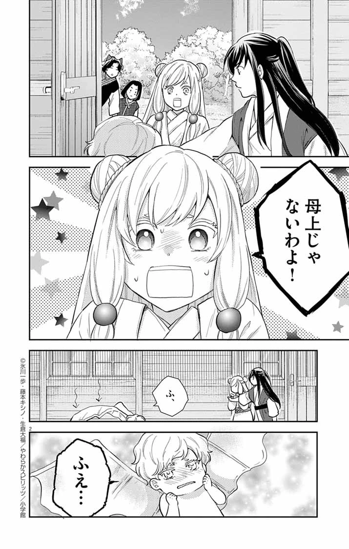 社畜聖女は休暇中!?　〜島流し…もとい療養先でジョブチェンジ！ 恋もキャリアもがんばります!!〜 第21話 - 2