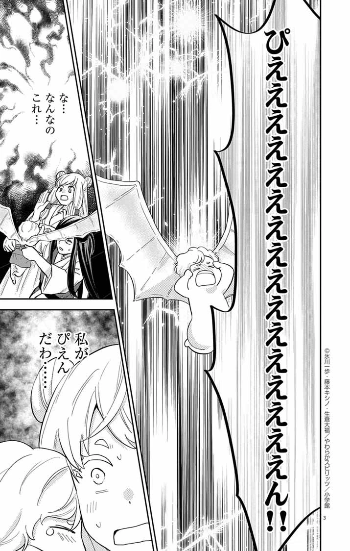 社畜聖女は休暇中!?　〜島流し…もとい療養先でジョブチェンジ！ 恋もキャリアもがんばります!!〜 第21話 - 3