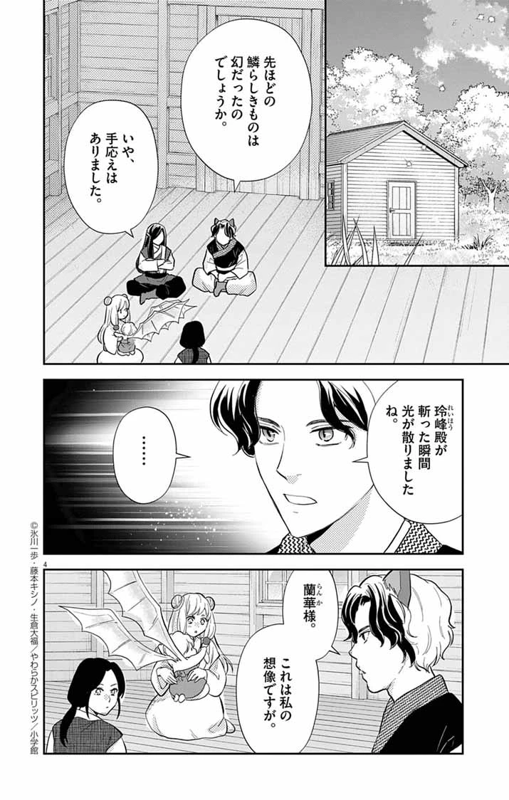 社畜聖女は休暇中!?　〜島流し…もとい療養先でジョブチェンジ！ 恋もキャリアもがんばります!!〜 第21話 - 4