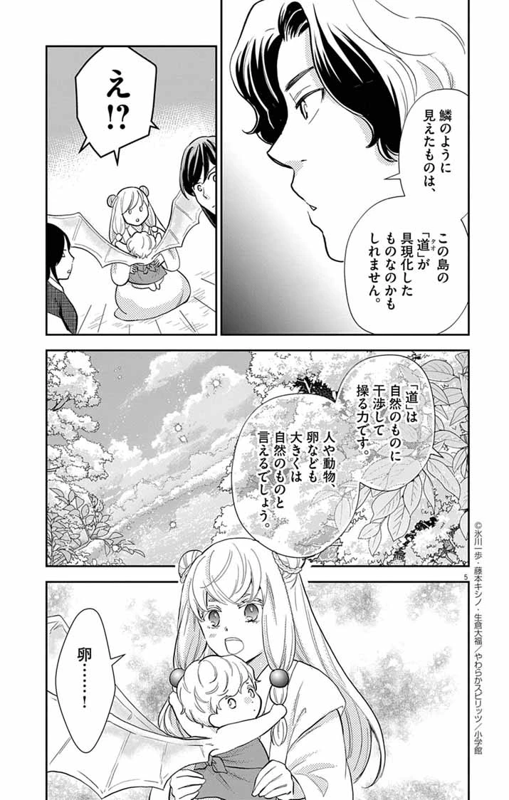 社畜聖女は休暇中!?　〜島流し…もとい療養先でジョブチェンジ！ 恋もキャリアもがんばります!!〜 第21話 - 5