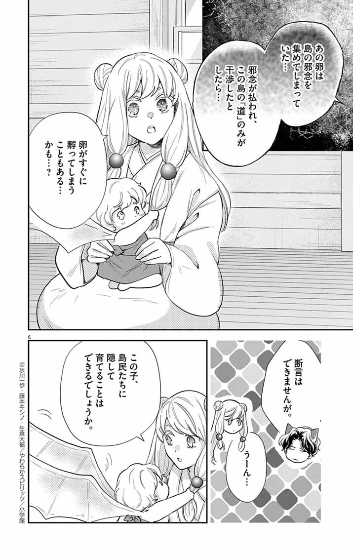 社畜聖女は休暇中!?　〜島流し…もとい療養先でジョブチェンジ！ 恋もキャリアもがんばります!!〜 第21話 - 6