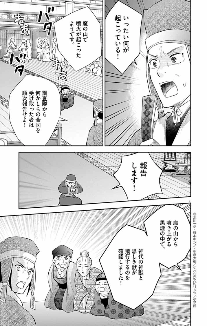 社畜聖女は休暇中!?　〜島流し…もとい療養先でジョブチェンジ！ 恋もキャリアもがんばります!!〜 第21話 - 9