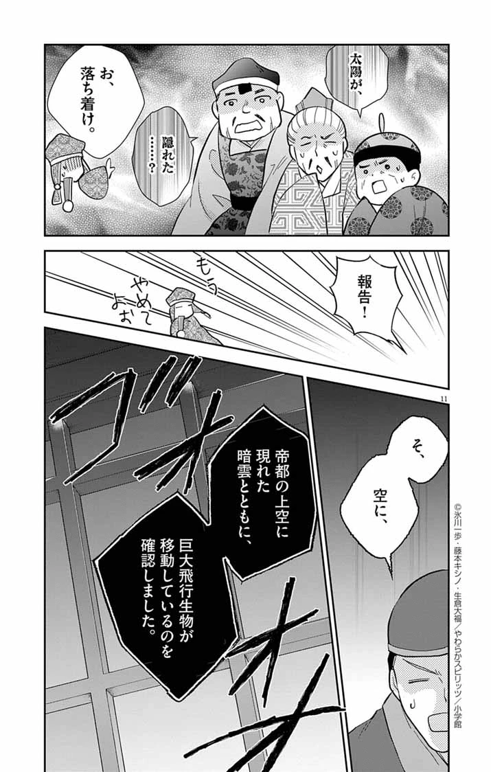 社畜聖女は休暇中!?　〜島流し…もとい療養先でジョブチェンジ！ 恋もキャリアもがんばります!!〜 第21話 - 11