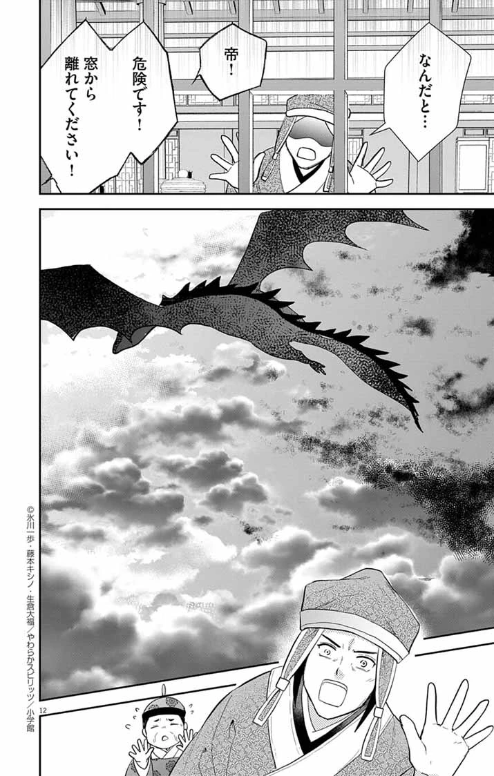 社畜聖女は休暇中!?　〜島流し…もとい療養先でジョブチェンジ！ 恋もキャリアもがんばります!!〜 第21話 - 12