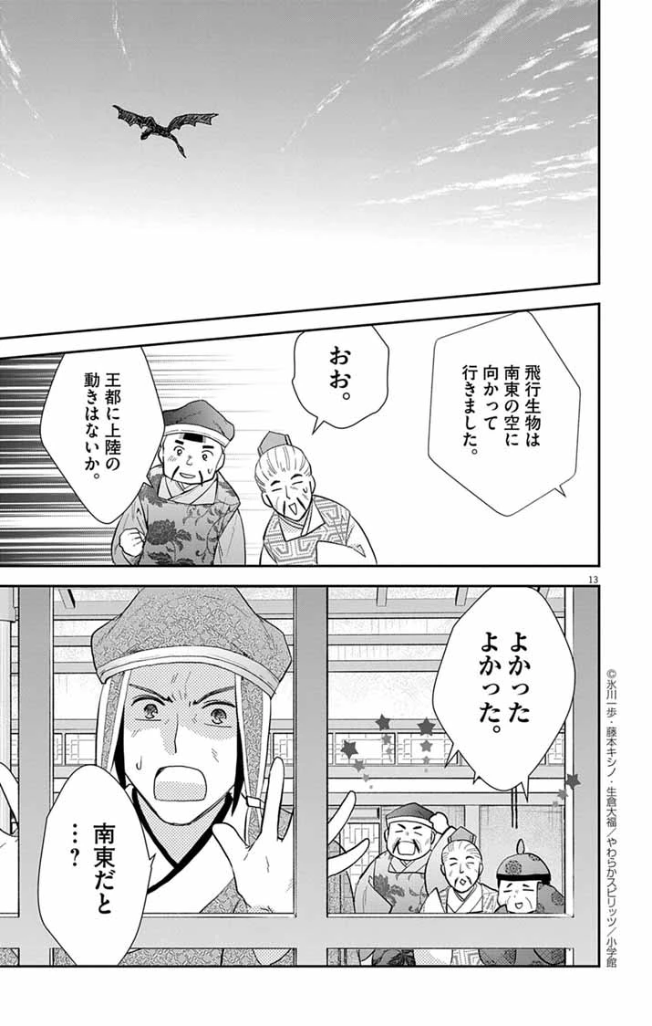 社畜聖女は休暇中!?　〜島流し…もとい療養先でジョブチェンジ！ 恋もキャリアもがんばります!!〜 第21話 - 13