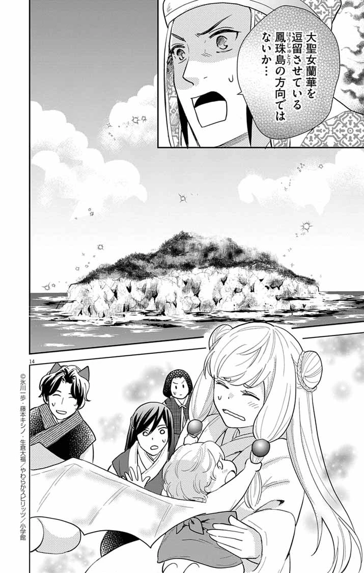 社畜聖女は休暇中!?　〜島流し…もとい療養先でジョブチェンジ！ 恋もキャリアもがんばります!!〜 第21話 - 14