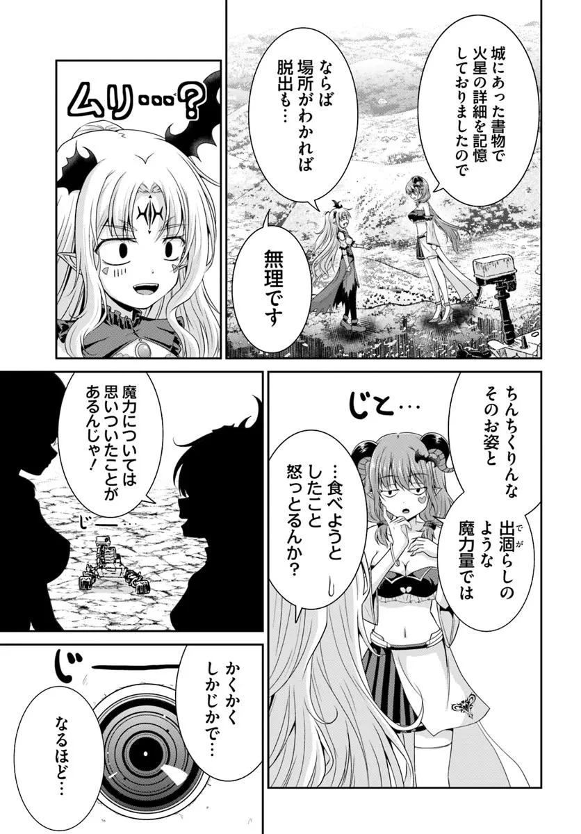 追放された魔王は地球を目指す! 第3.2話 - 1