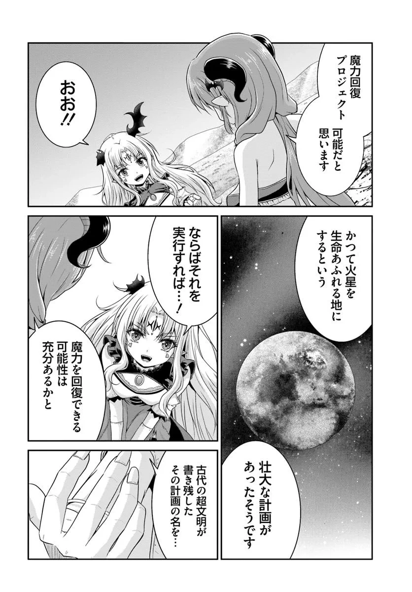 追放された魔王は地球を目指す! 第3.2話 - 2