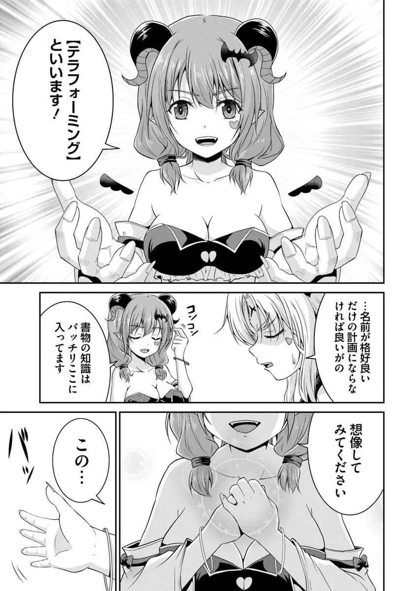 追放された魔王は地球を目指す! 第3.2話 - 3