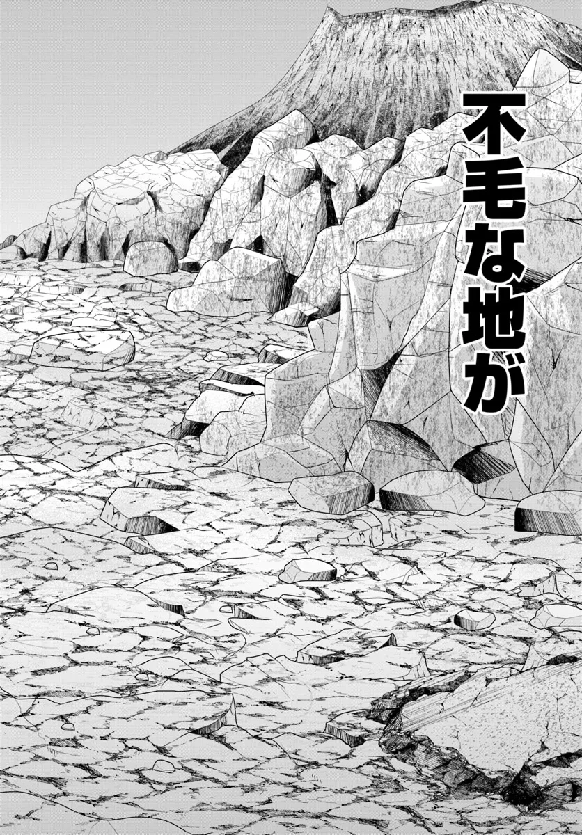 追放された魔王は地球を目指す! 第3.2話 - 4
