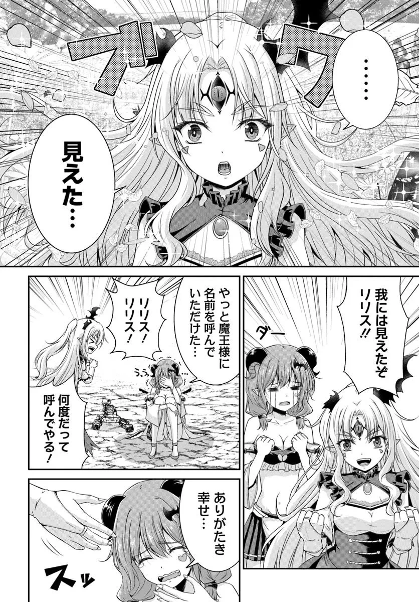 追放された魔王は地球を目指す! 第3.2話 - 8