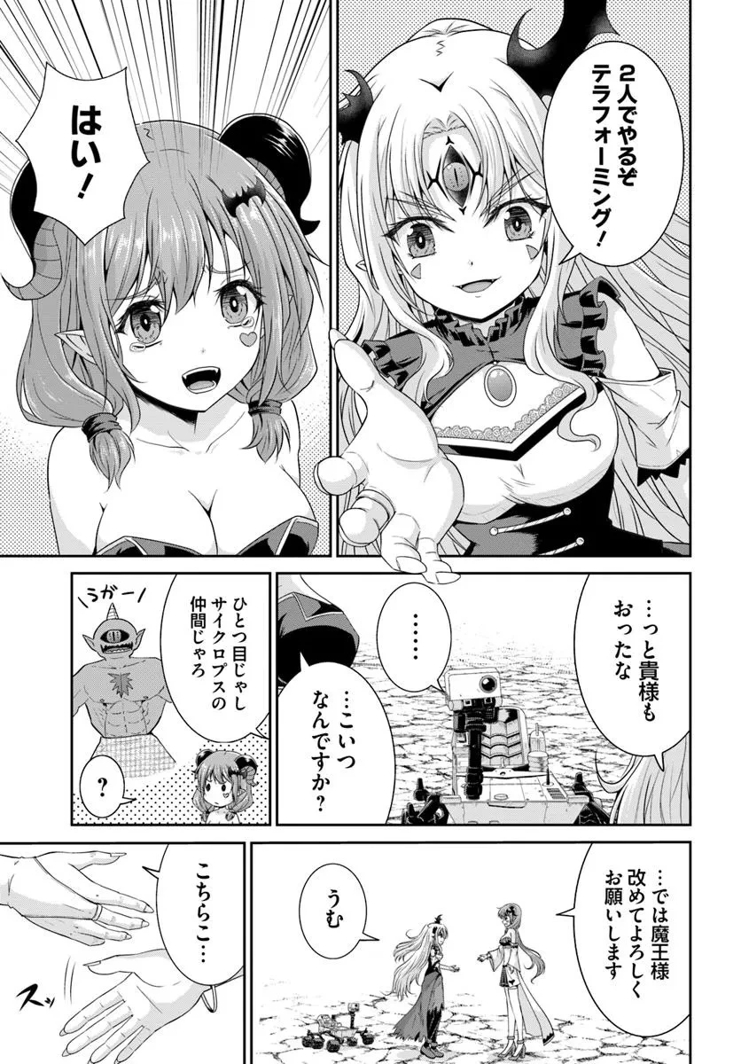 追放された魔王は地球を目指す! 第3.2話 - 9